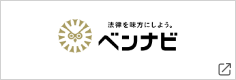 ベンナビ